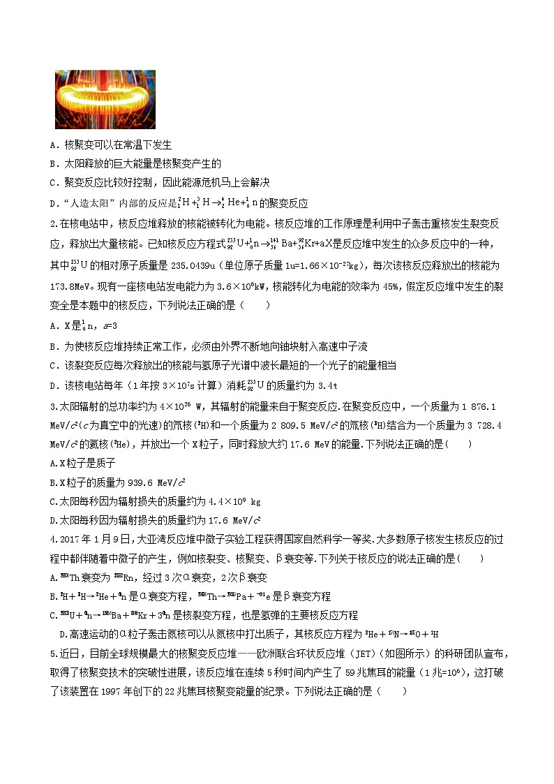 5.4《核裂变与和聚变》分层练习(原卷版)-人教版高中物理选修三第3页