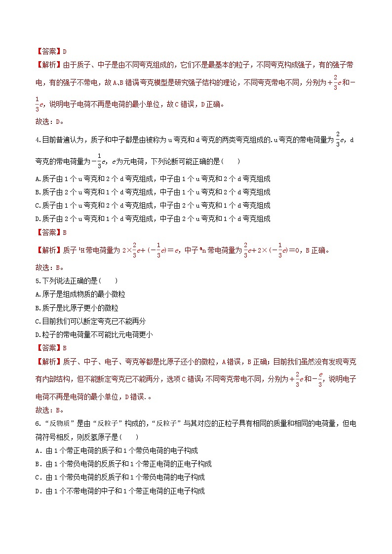 5.5《 “基本”粒子》分层练习(原卷版+解析版)-人教版高中物理选修三02