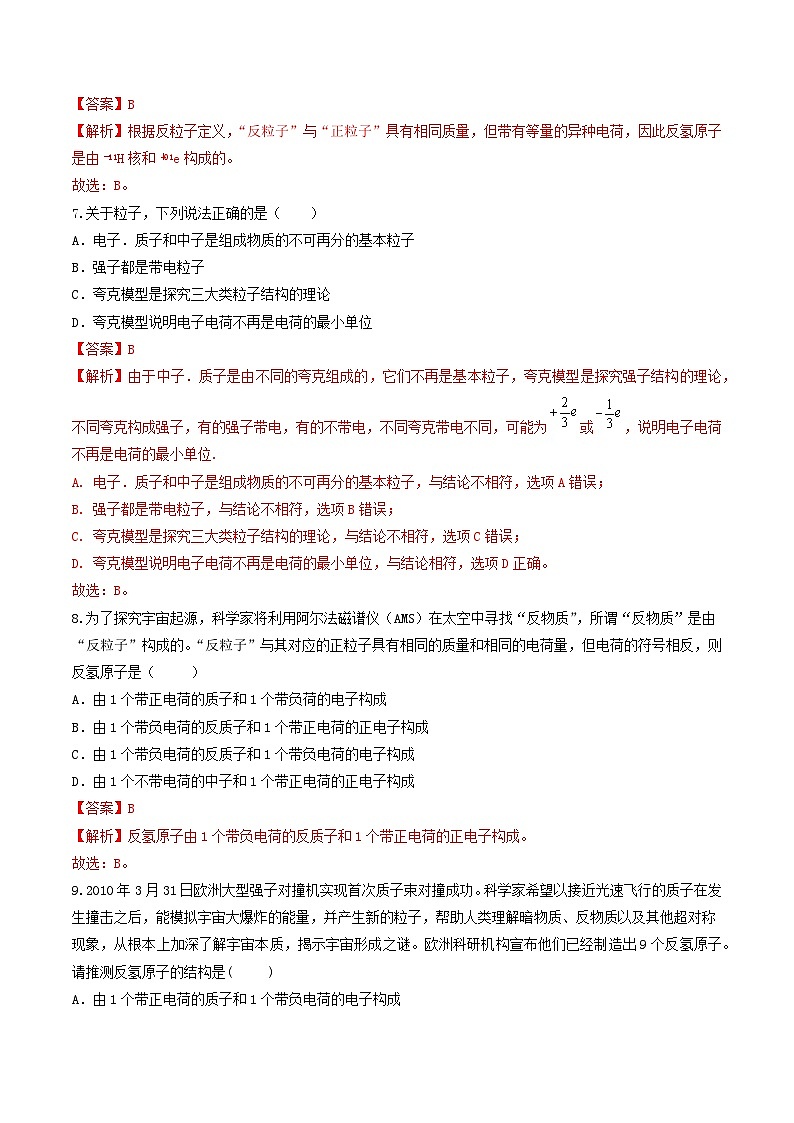5.5《 “基本”粒子》分层练习(原卷版+解析版)-人教版高中物理选修三03