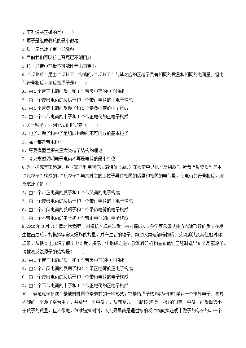 5.5《 “基本”粒子》分层练习(原卷版+解析版)-人教版高中物理选修三02
