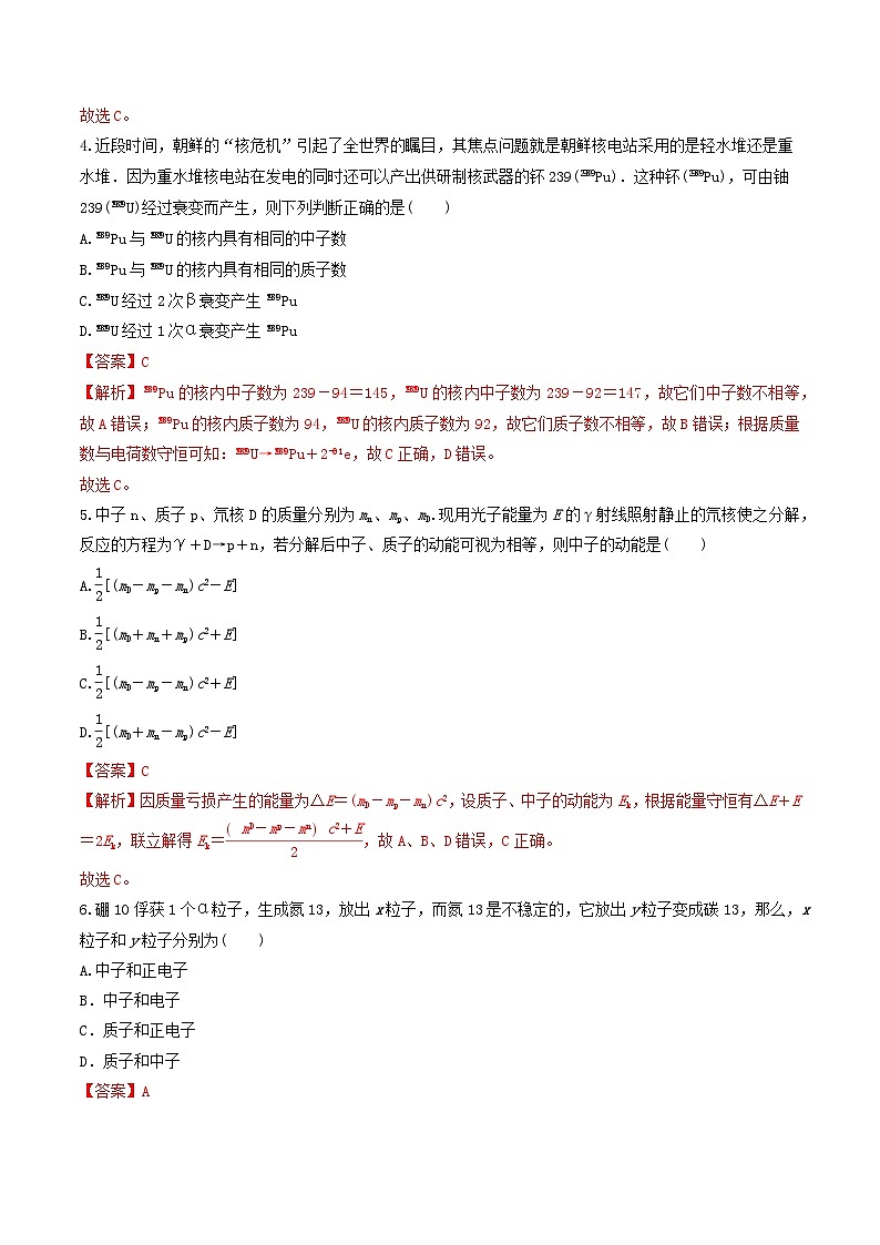 第五章 原子核(综合复习与测试)(解析版)-人教版高中物理选修三第2页