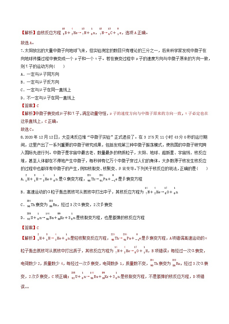 第五章 原子核(综合复习与测试)(解析版)-人教版高中物理选修三第3页
