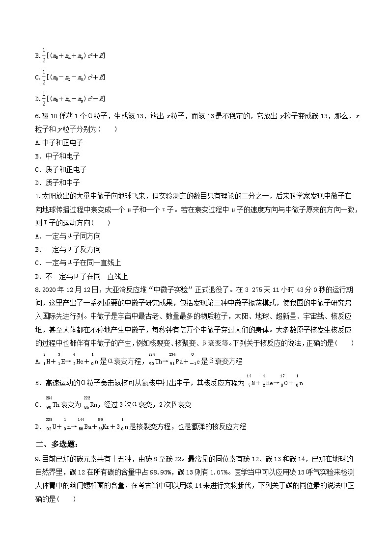 第五章 原子核(综合复习与测试)(原卷版)-人教版高中物理选修三第2页