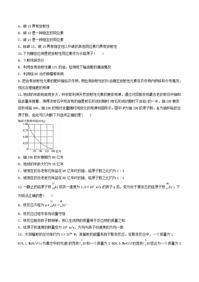 第五章 原子核(综合复习与测试)(原卷版)-人教版高中物理选修三第3页