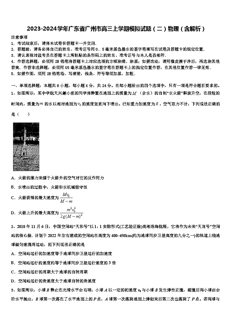 2023-2024学年广东省广州市高三上学期模拟试题(二)物理(含解析)01