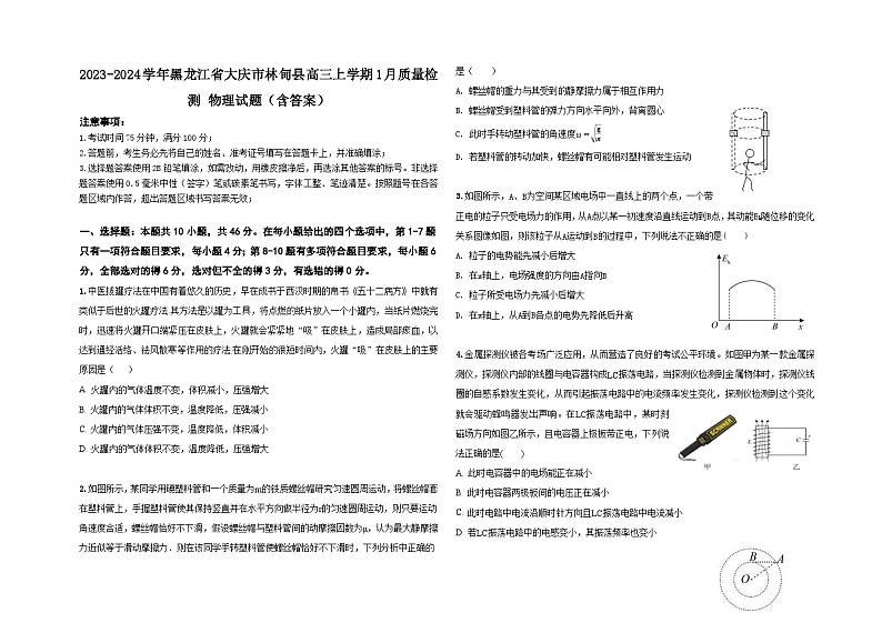 2023-2024学年黑龙江省大庆市林甸县高三上学期1月质量检测 物理试题(含答案)01
