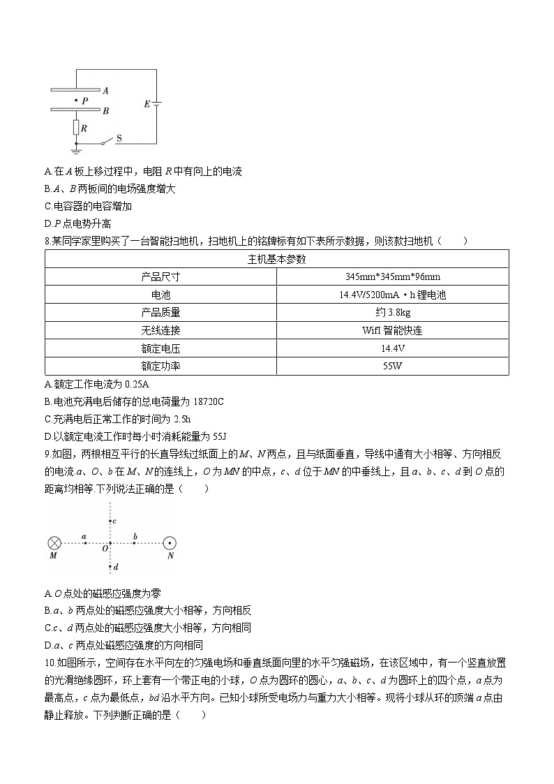 2023-2024学年吉林省辽源市友好学校七十六届高三上学期1月期末联考 物理试题(含答案)第3页