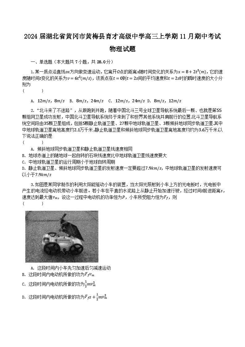 2024届湖北省黄冈市黄梅县育才高级中学高三上学期11月期中考试物理试题(Word版)第1页
