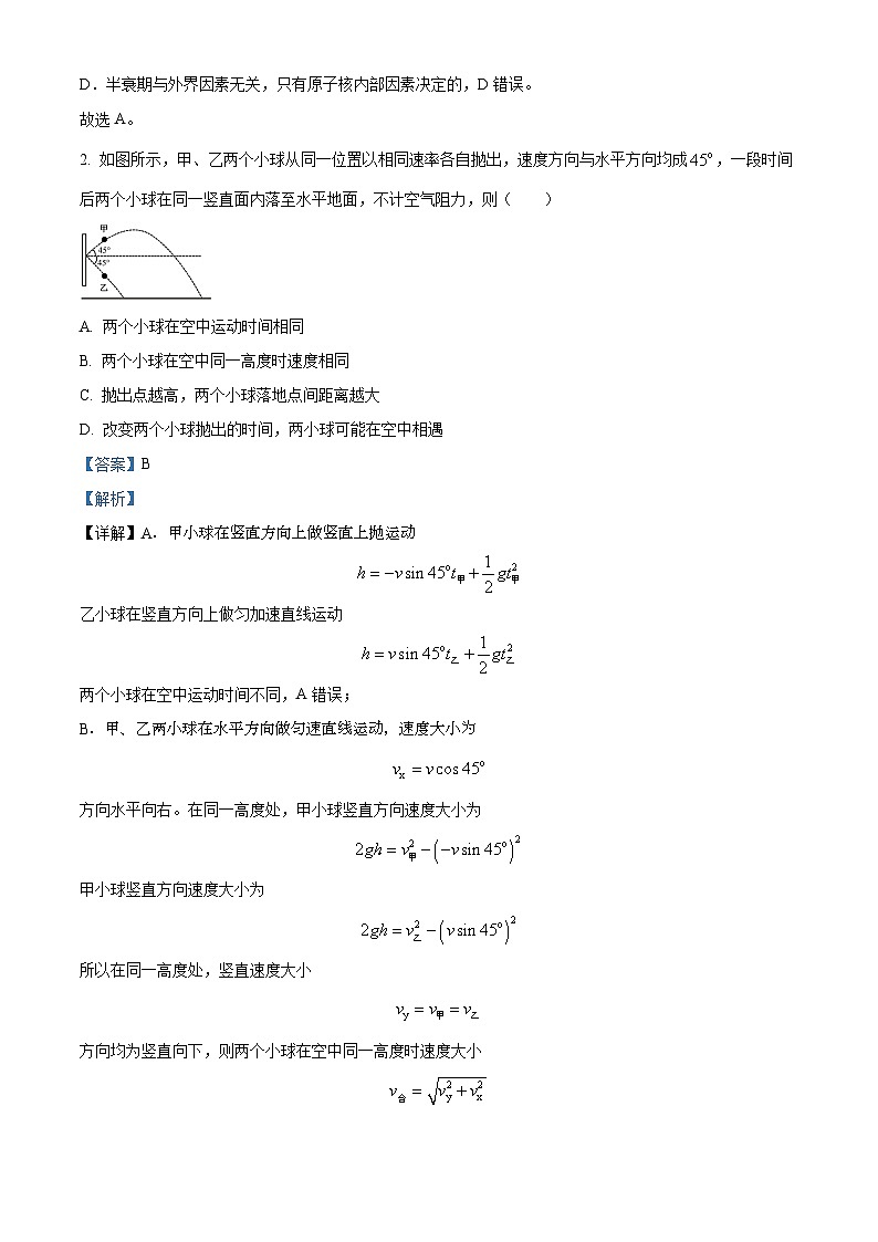 2024届湖北省荆州中学等宜荆荆随恩高三上学期12月联考物理试题 (解析版)第2页