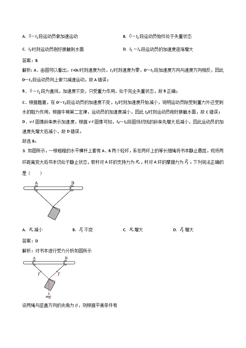 2024届四川省绵阳中学高三上学期测试(一)物理试题(解析版)第2页