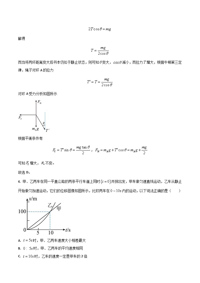 2024届四川省绵阳中学高三上学期测试(一)物理试题(解析版)第3页
