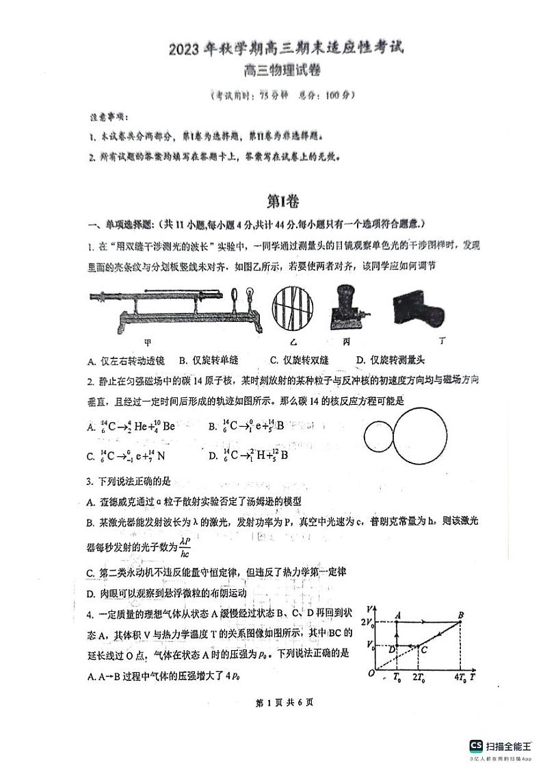 江苏省泰州市兴化市2023-2024学年高三上学期期末适应性考试物理试题第1页