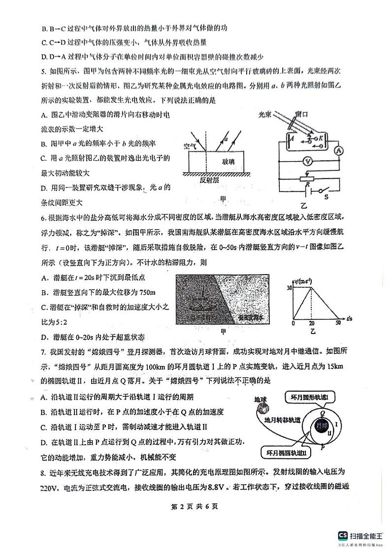 江苏省泰州市兴化市2023-2024学年高三上学期期末适应性考试物理试题第2页
