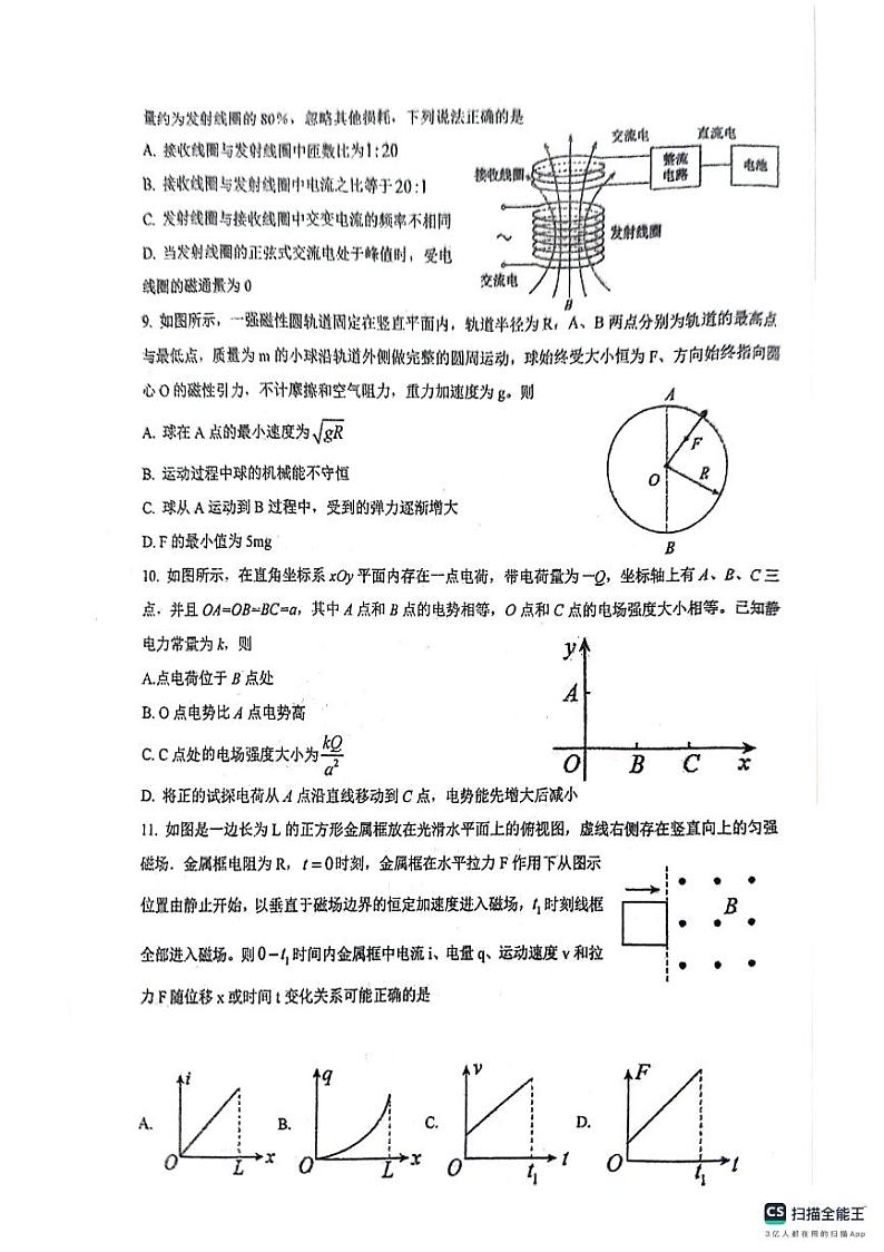 江苏省泰州市兴化市2023-2024学年高三上学期期末适应性考试物理试题第3页