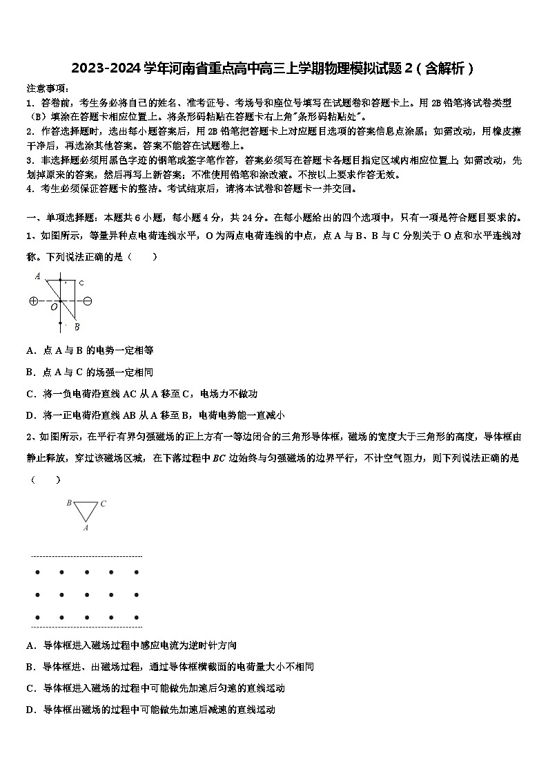 2023-2024学年河南省重点高中高三上学期物理模拟试题2(含解析)01