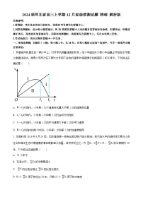 2024届河北省高三上学期12月省级联测试题 物理 解析版