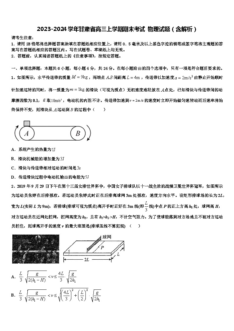 2023-2024学年甘肃省高三上学期期末考试 物理试题(含解析)第1页
