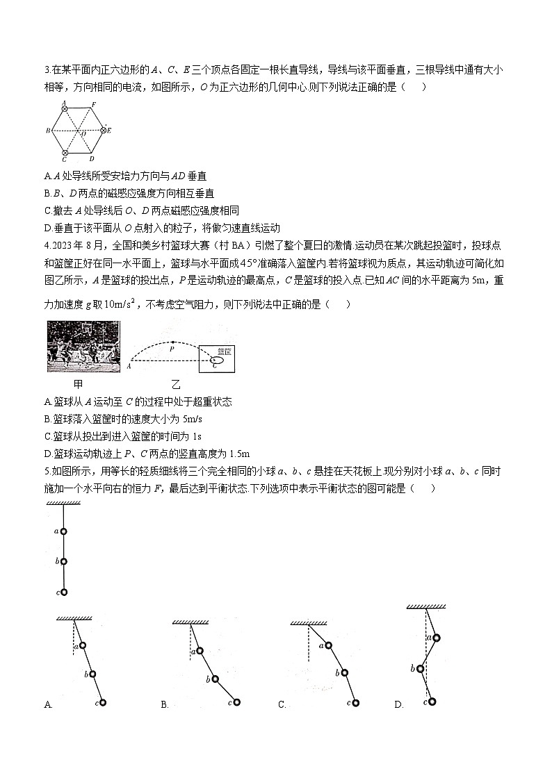2023-2024学年新疆维吾尔自治区高三上学期1月第一次联考 物理试题(含答案)第2页