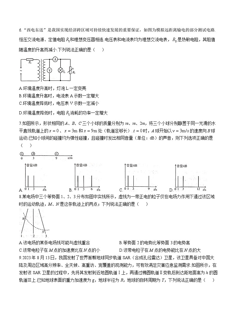 2023-2024学年新疆维吾尔自治区高三上学期1月第一次联考 物理试题(含答案)第3页
