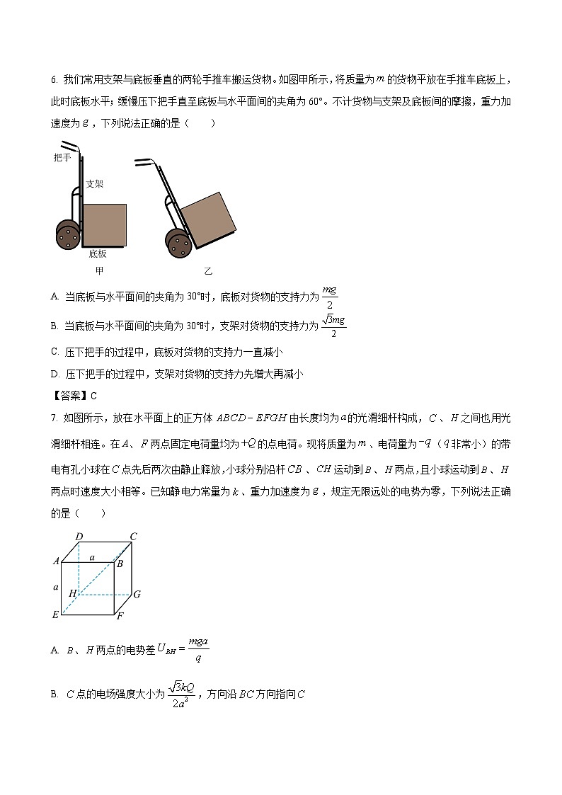 2024届河北省高三上学期12月省级联测物理试题(Word版)第3页