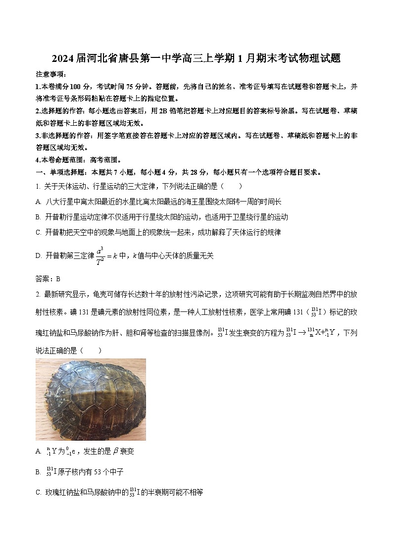 2024届河北省唐县第一中学高三上学期1月期末考试物理试题(Word版)第1页