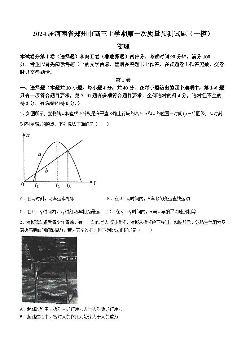 2024届河南省郑州市高三上学期第一次质量预测试题(一模)物理 Word版01