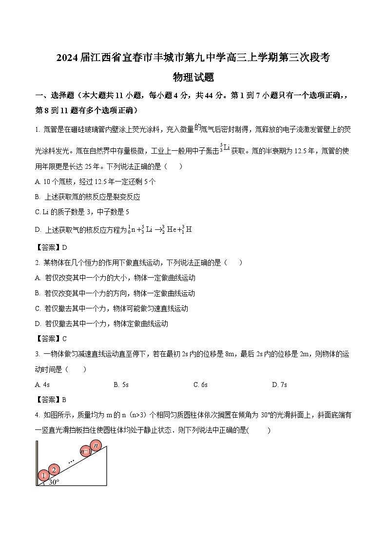 2024届江西省宜春市丰城市第九中学高三上学期第三次段考物理试题(Word版)01