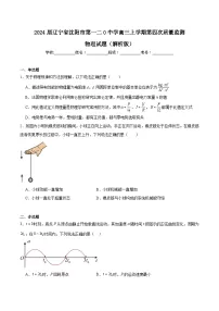 2024届辽宁省沈阳市第一二0中学高三上学期第四次质量监测物理试题（解析版）