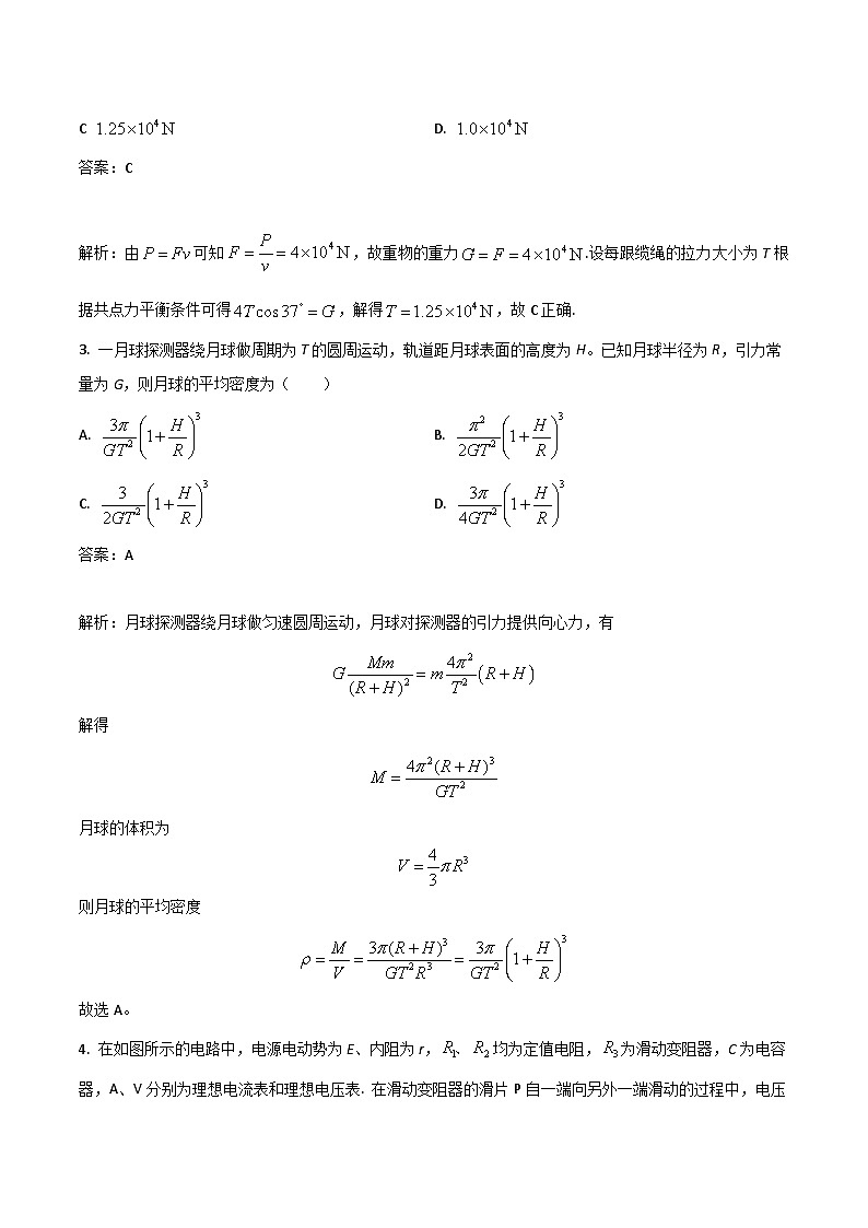 2024届四川省绵阳中学高三上学期第四次月考物理试题(解析版)第2页