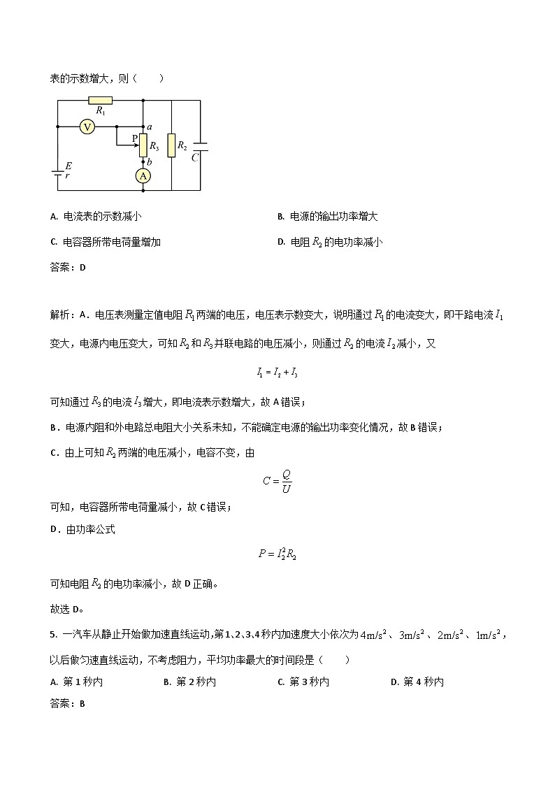 2024届四川省绵阳中学高三上学期第四次月考物理试题(解析版)第3页