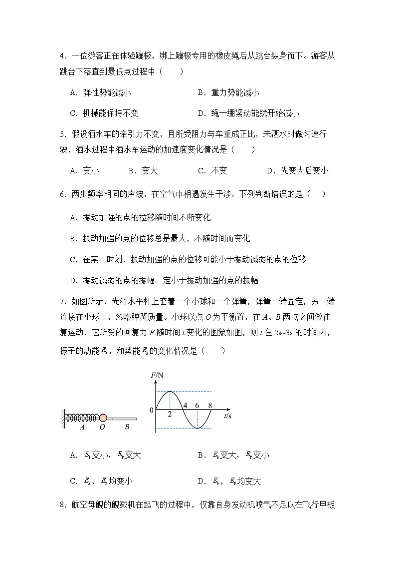 2024届新疆乌鲁木齐市第六十八中学高三上学期1月月考试题 物理 解析版第2页