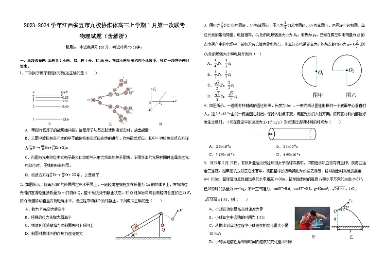 2023-2024学年江西省五市九校协作体高三上学期1月第一次联考 物理试题(含解析)第1页