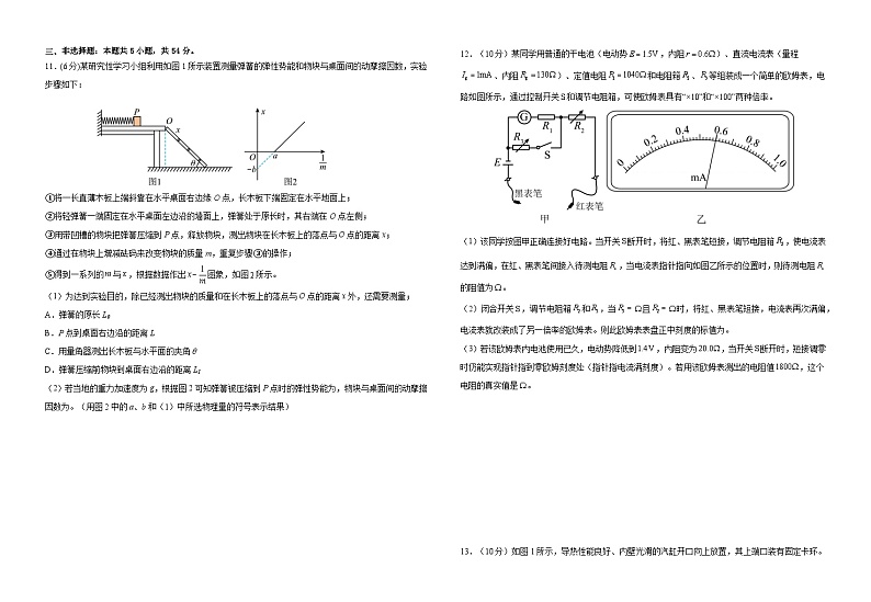 2023-2024学年江西省五市九校协作体高三上学期1月第一次联考 物理试题(含解析)第3页