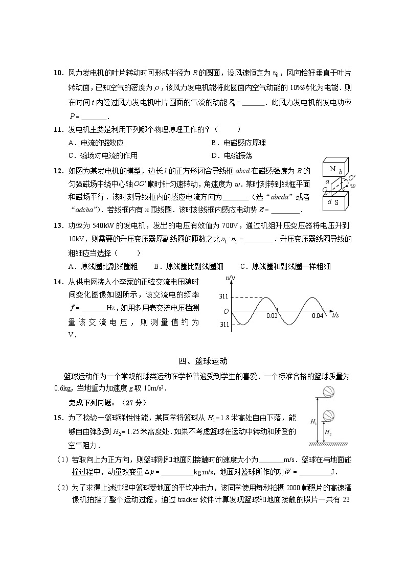 2023-2024学年上海市崇明区高三上学期期末学业质量调研（一模）物理试卷（含答案）03