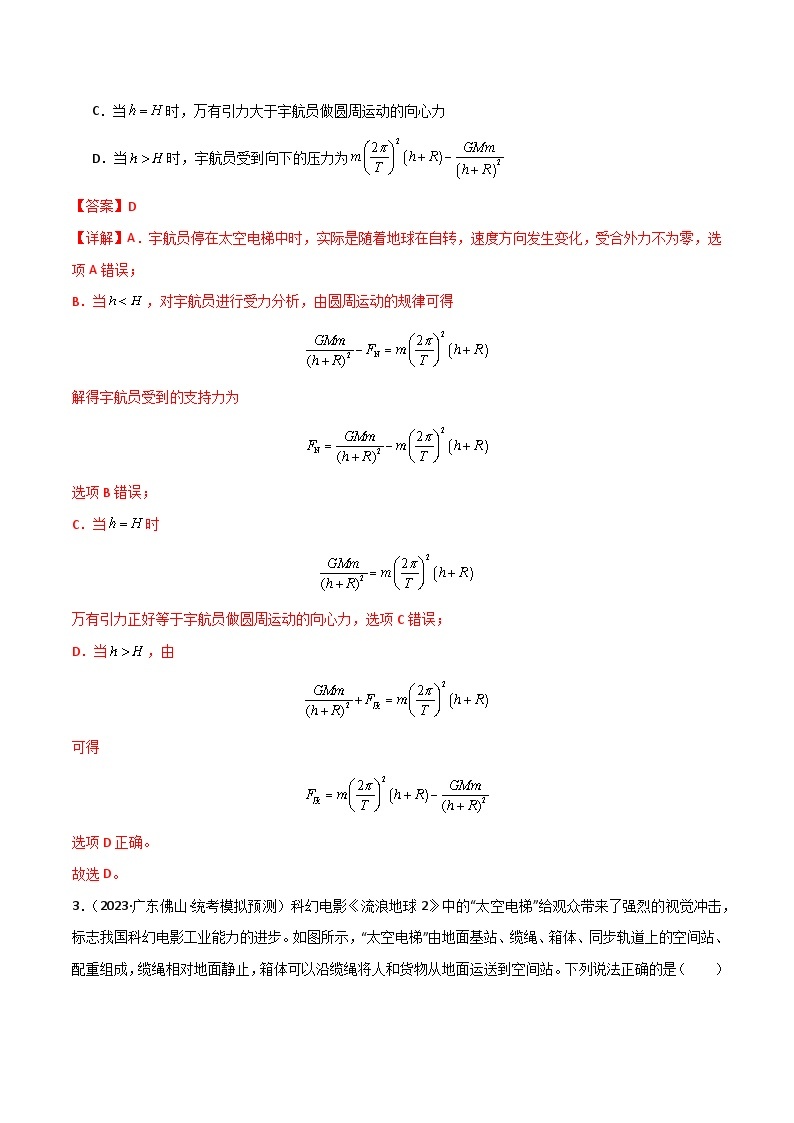 考点巩固卷29~30 人造卫星 宇宙速度-备战2024年高考物理一轮复习专题高分突破（新高考通用）03