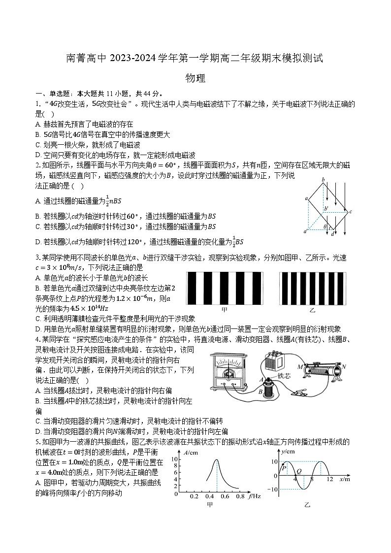 江苏省南菁高级中学2023-2024学年高二上学期期末模拟测试物理试题01