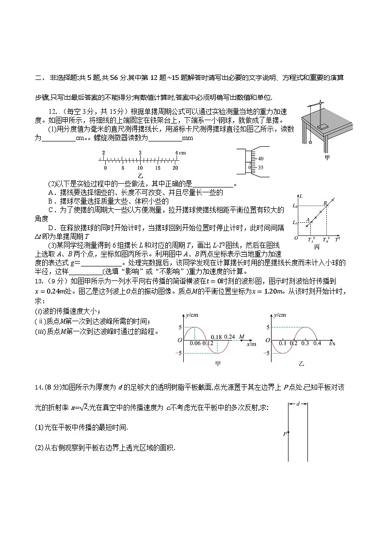 江苏省南菁高级中学2023-2024学年高二上学期期末模拟测试物理试题03