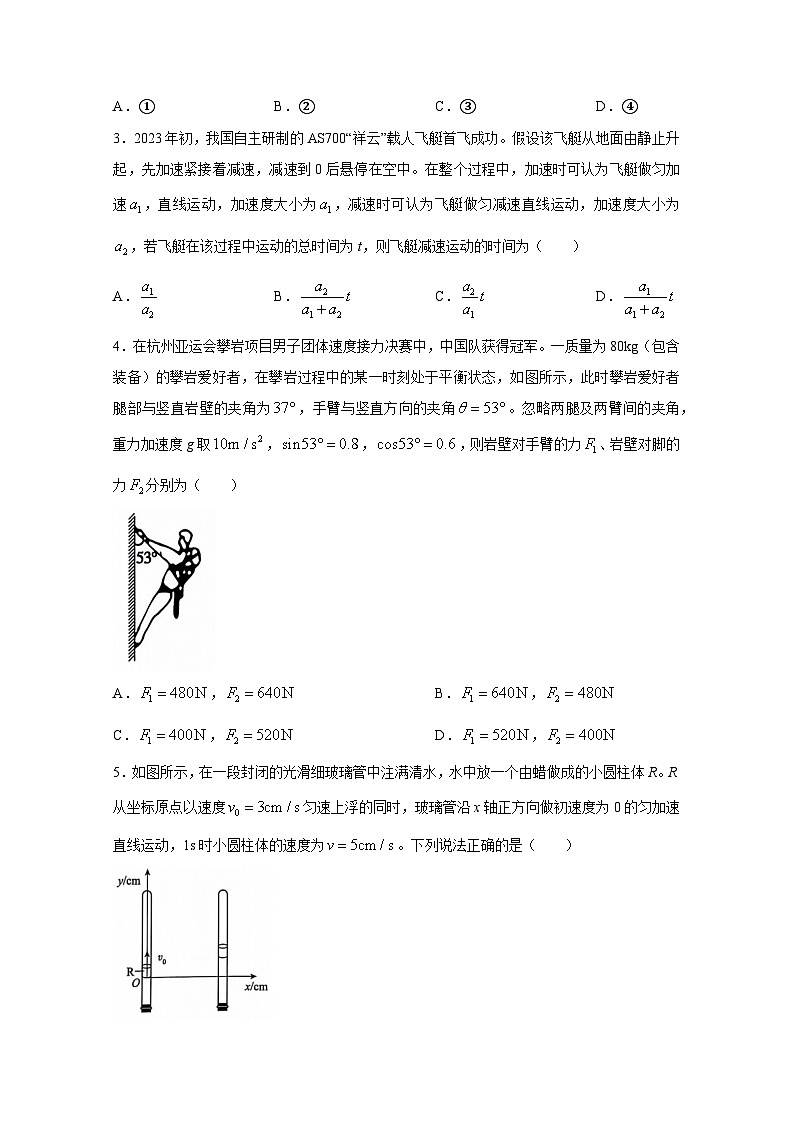 河北省沧州市泊头市2023-2024学年高一上册1月月考物理检测试卷(附答案)第2页