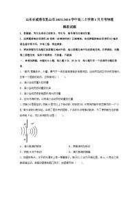 山东省威海市乳山市2023-2024学年高二上册1月月考物理检测试卷（附答案）
