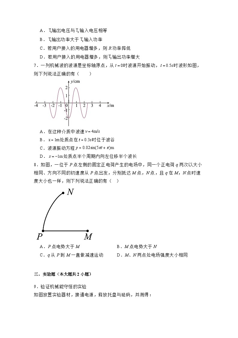 天津市2024届高考物理真题检测试卷(一模)附答案第2页