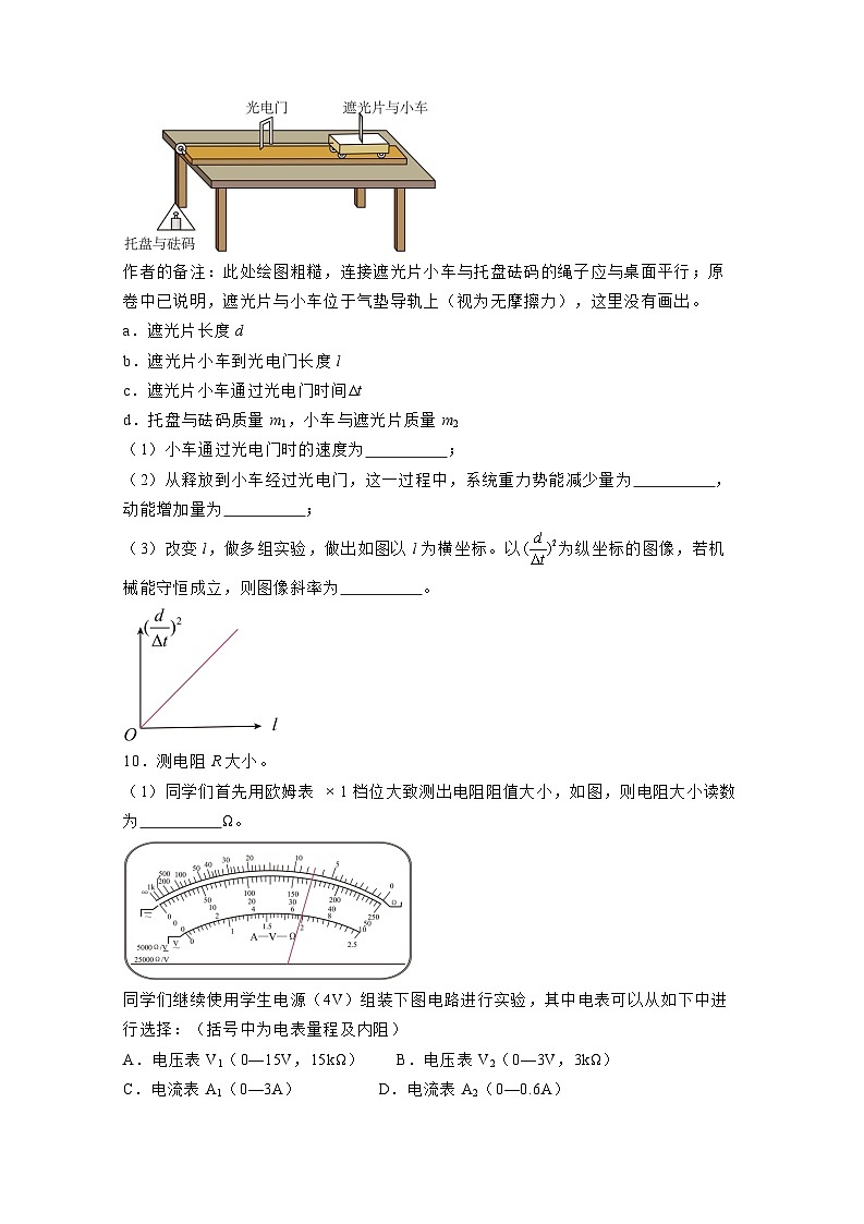 天津市2024届高考物理真题检测试卷(一模)附答案第3页