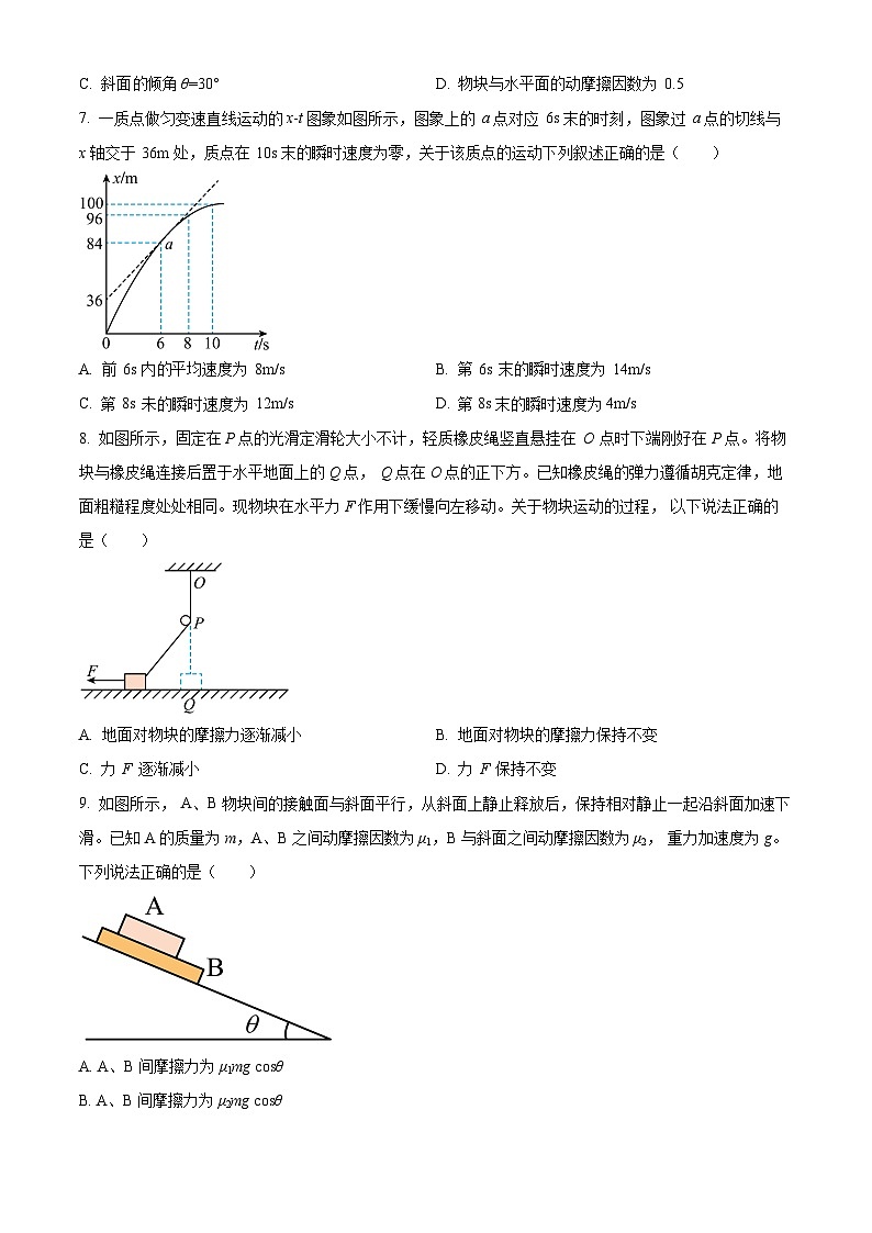 2024安徽省江南十校高一上学期12月分科诊断模拟联考物理试题含解析03