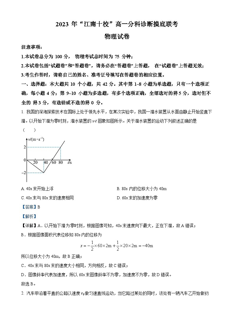 2024安徽省江南十校高一上学期12月分科诊断模拟联考物理试题含解析01