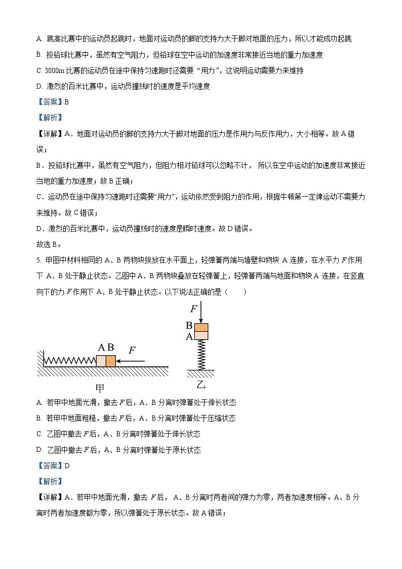 2024安徽省江南十校高一上学期12月分科诊断模拟联考物理试题含解析03