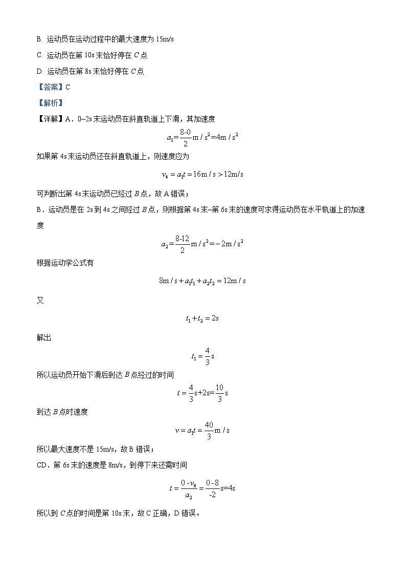 安徽省合肥市庐江县八校2023-2024学年高一上学期第二次集体练习物理试题含解析第2页