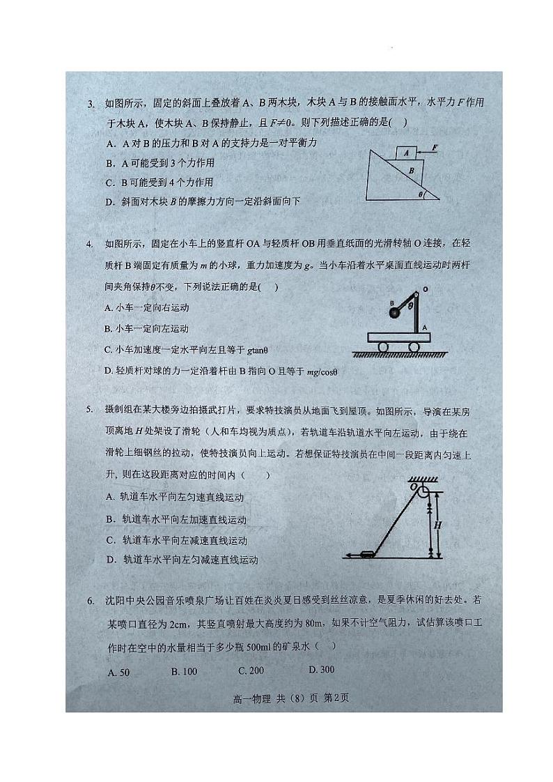 辽宁省辽南协作体2023-2024学年高一上学期期末考试物理第2页