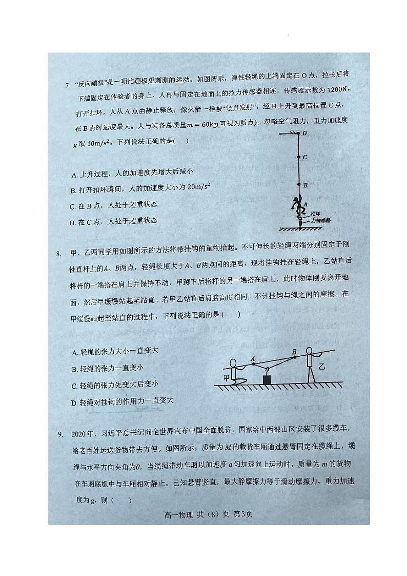辽宁省辽南协作体2023-2024学年高一上学期期末考试物理第3页