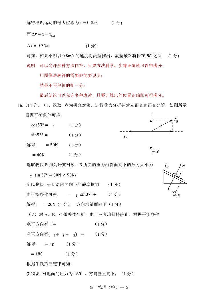 辽宁省辽南协作体2023-2024学年高一上学期期末考试物理答案第2页