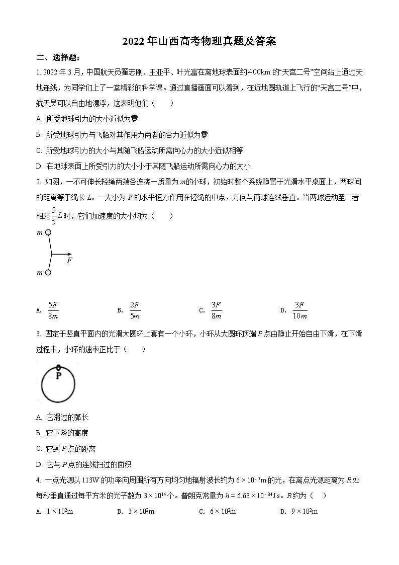 2022年山西高考物理真题及答案01