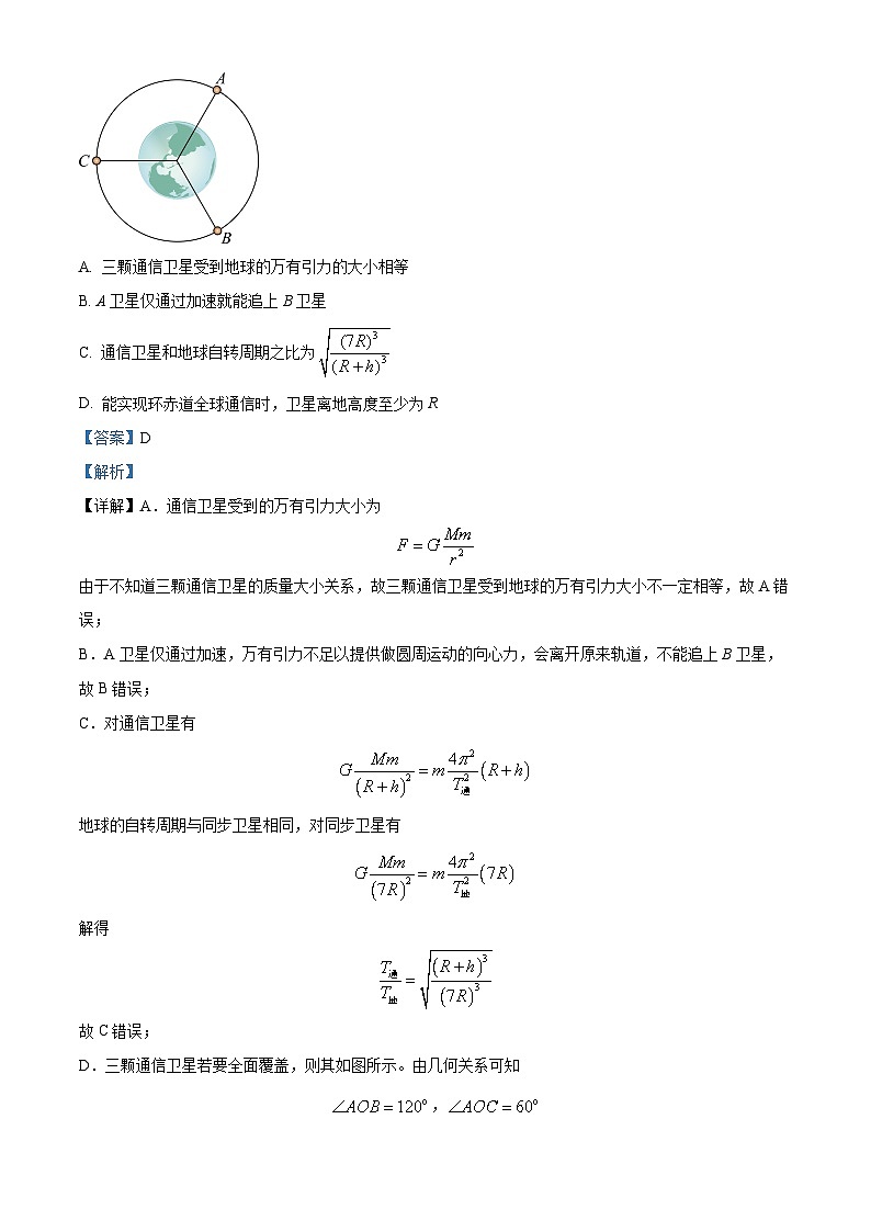 2024届四川省绵阳南山中学实验学校高三上学期1月月考理科综合物理试题 (解析版)第3页